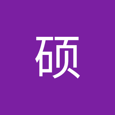 孙硕