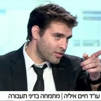 חיים אליה עורך דין תעבורה ומשפט פלילי