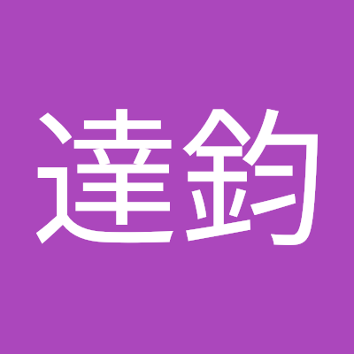 陳達鈞