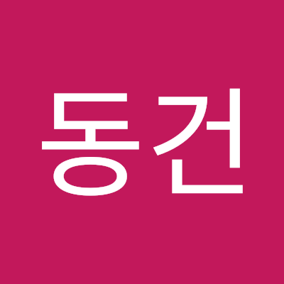 최동건