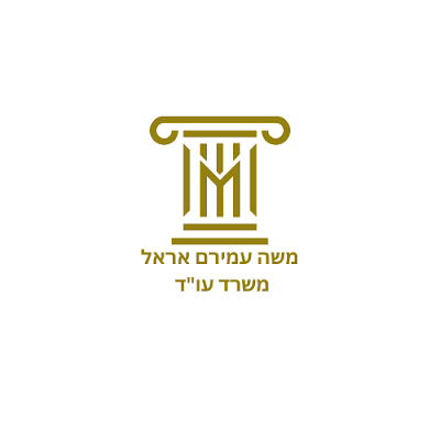 משה עמירם אראל