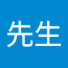 吴先生