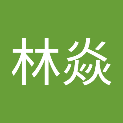 刘林焱
