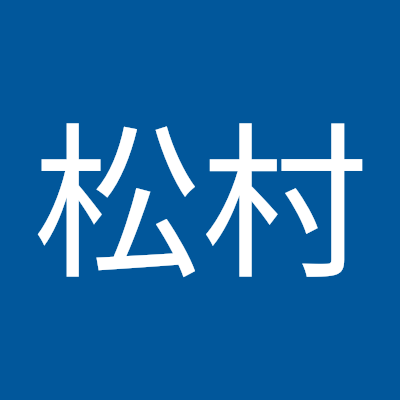 松村聡一郎