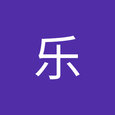 葛乐