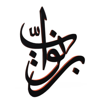 بسام نواب