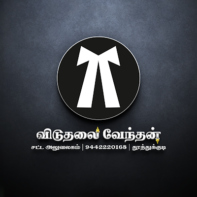 Viduthalai Venthan Law Office